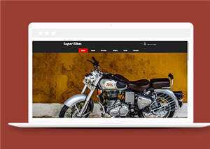 简洁摩托车维修俱乐部源码模板下载 - Hope`Chen资源网