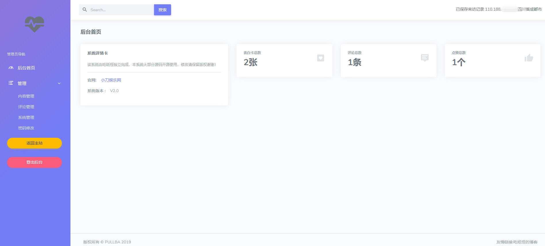 图片[2] - 表白墙网站源码 说出你的心声 - Hope`Chen资源网
