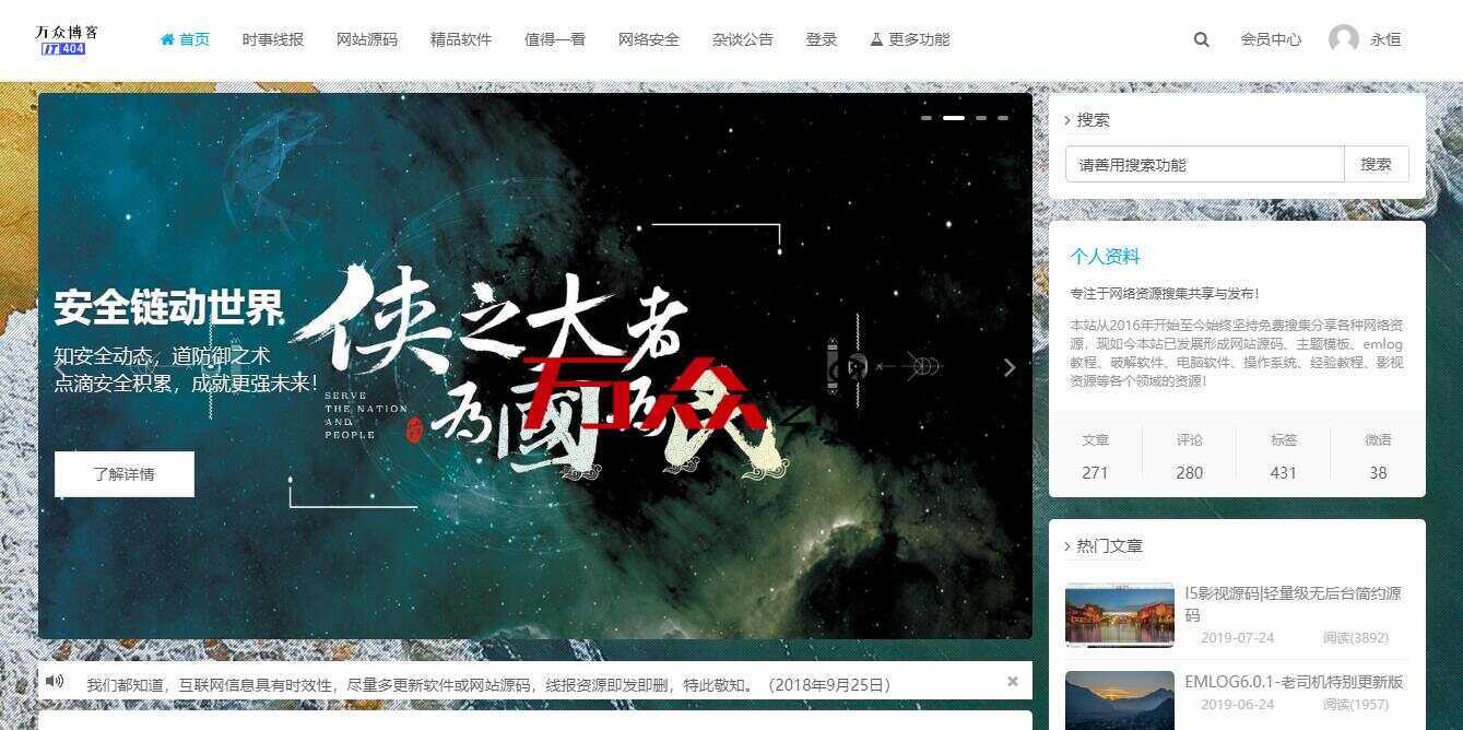 2020最新emlog整站博客资源网源码（附250+数据） - Hope`Chen资源网