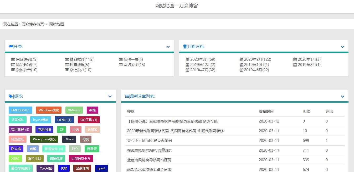 图片[2] - 2020最新emlog整站博客资源网源码（附250+数据） - Hope`Chen资源网