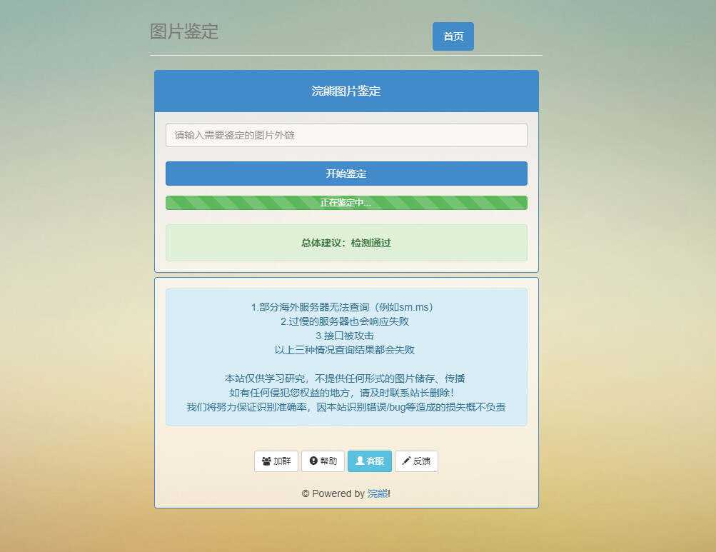 浣熊图片鉴定网站PHP源码 - Hope`Chen资源网