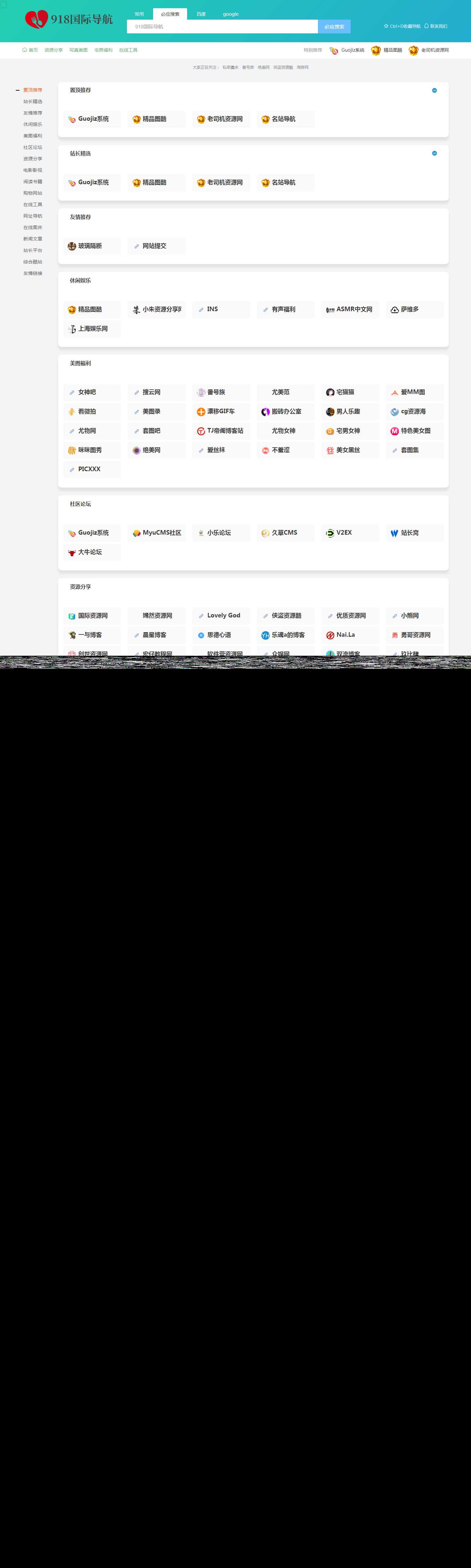 918国际导航免费分享一款简洁模板+整站程序+数据打包 - Hope`Chen资源网