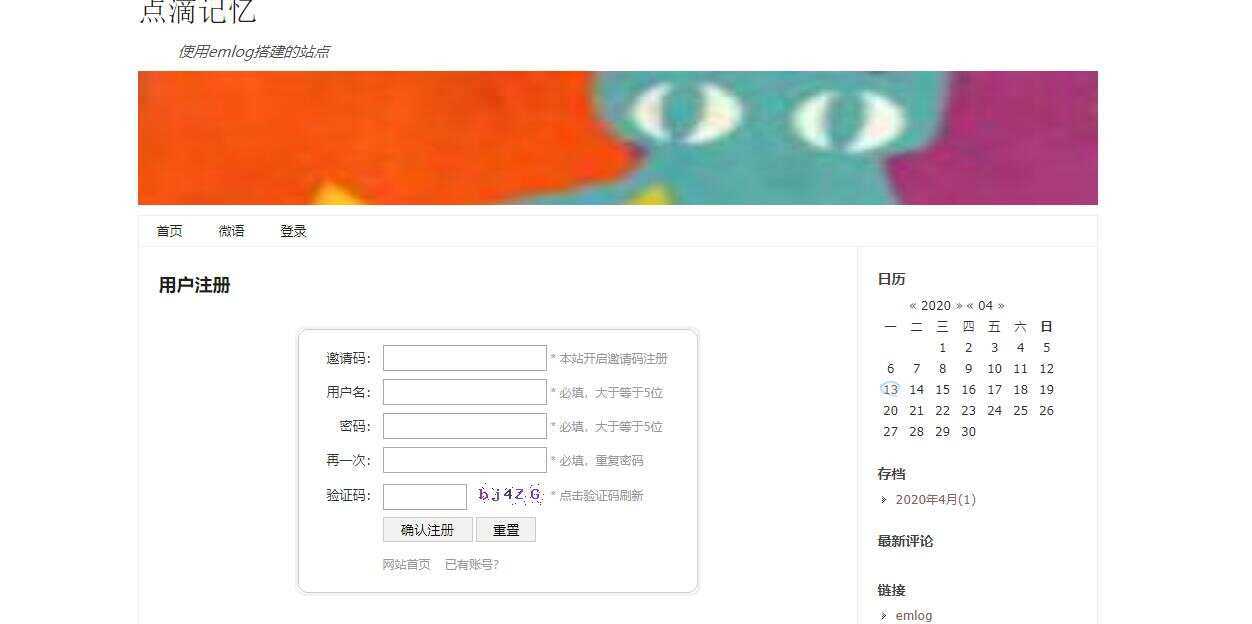 emlog邀请码注册插件 - Hope`Chen资源网