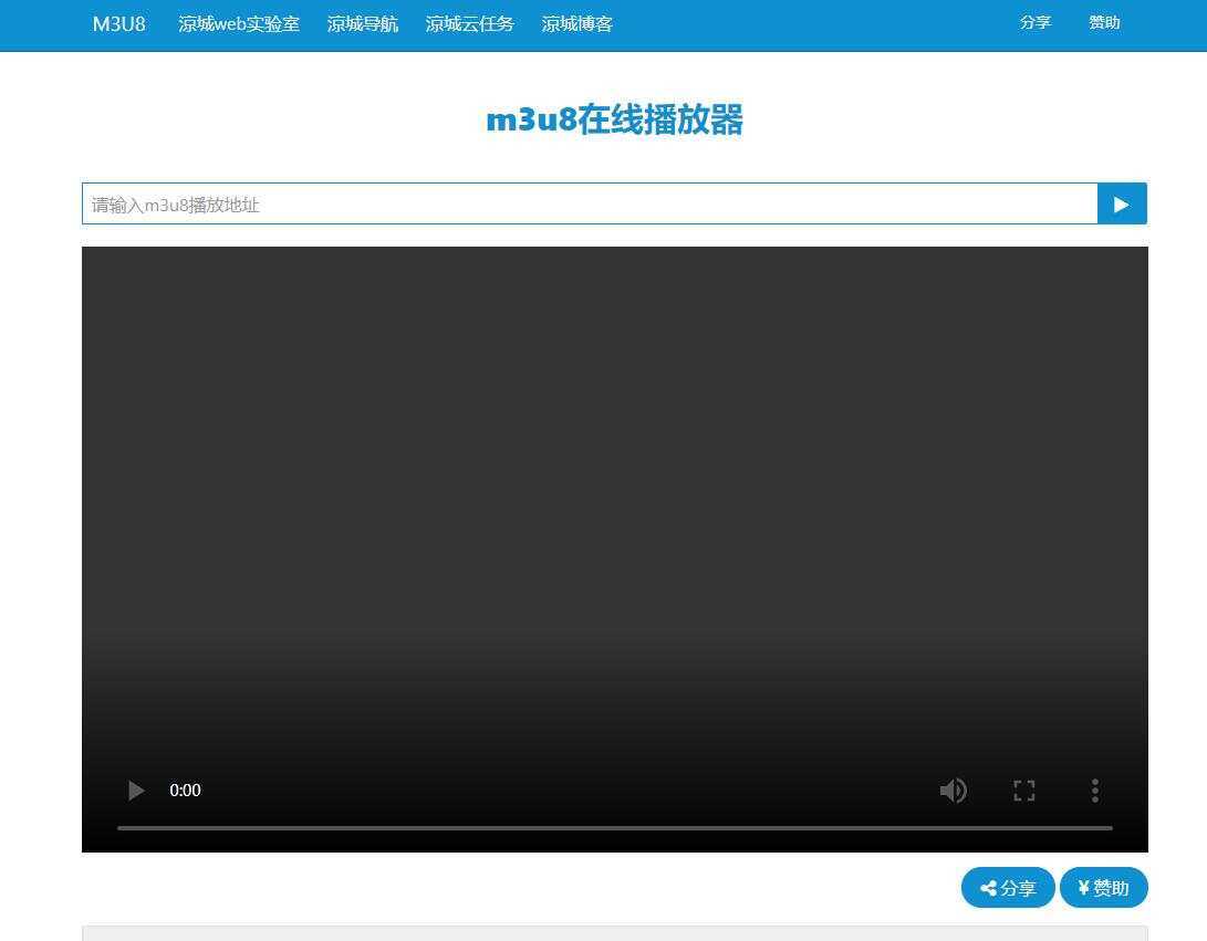 m3u8在线播放接口附成品 - Hope`Chen资源网