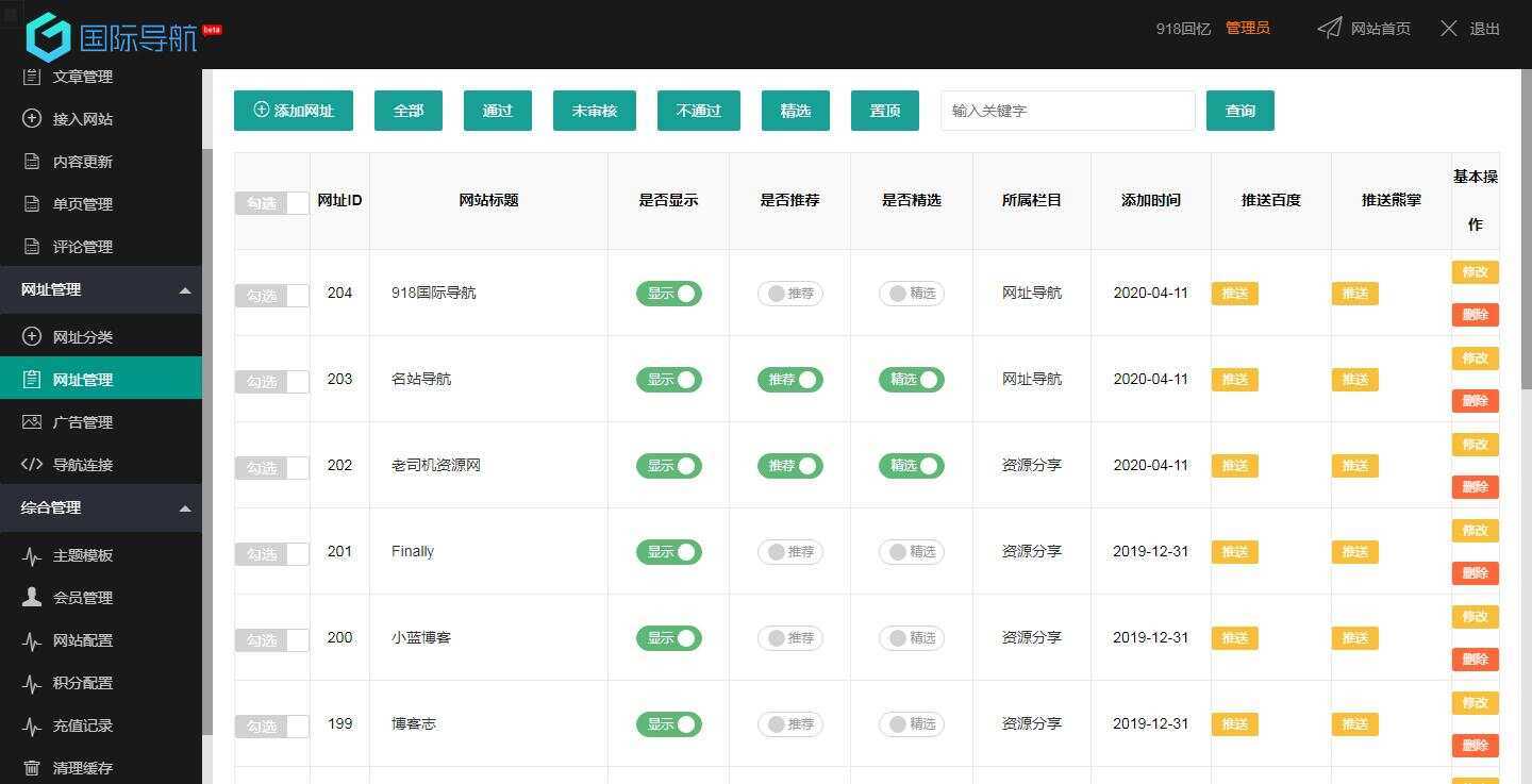 图片[3] - 918国际导航免费分享一款简洁模板+整站程序+数据打包 - Hope`Chen资源网