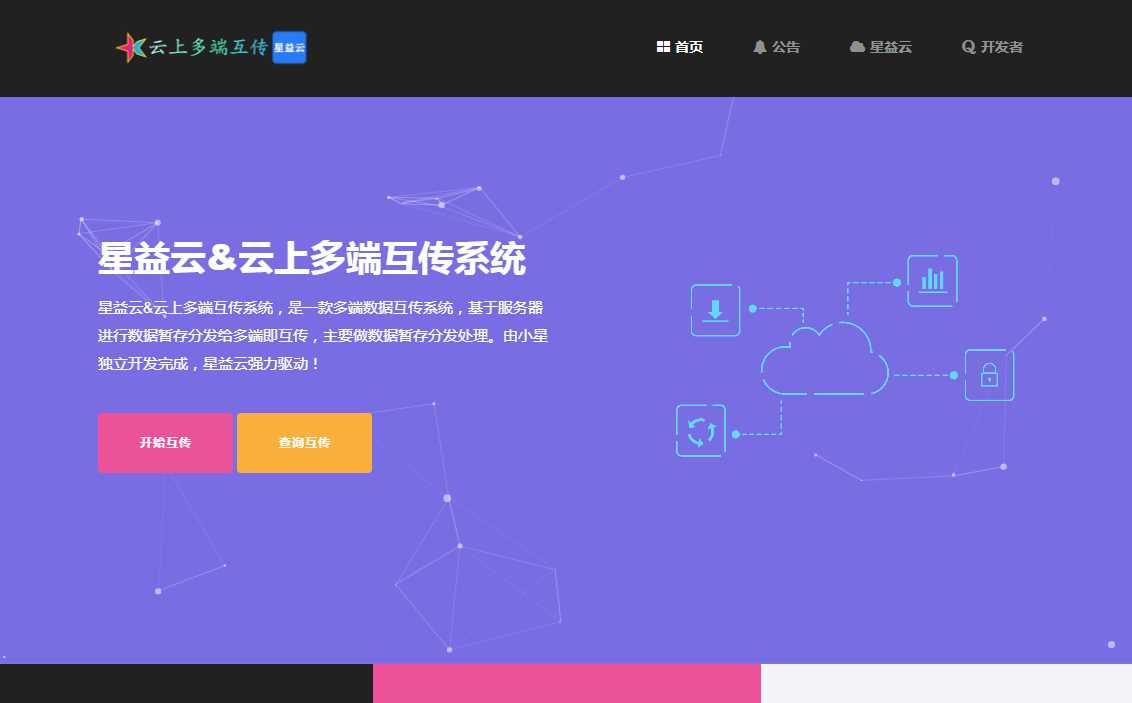 图片[3] - 星益云 云上多端互传系统 完全开源免费 - Hope`Chen资源网