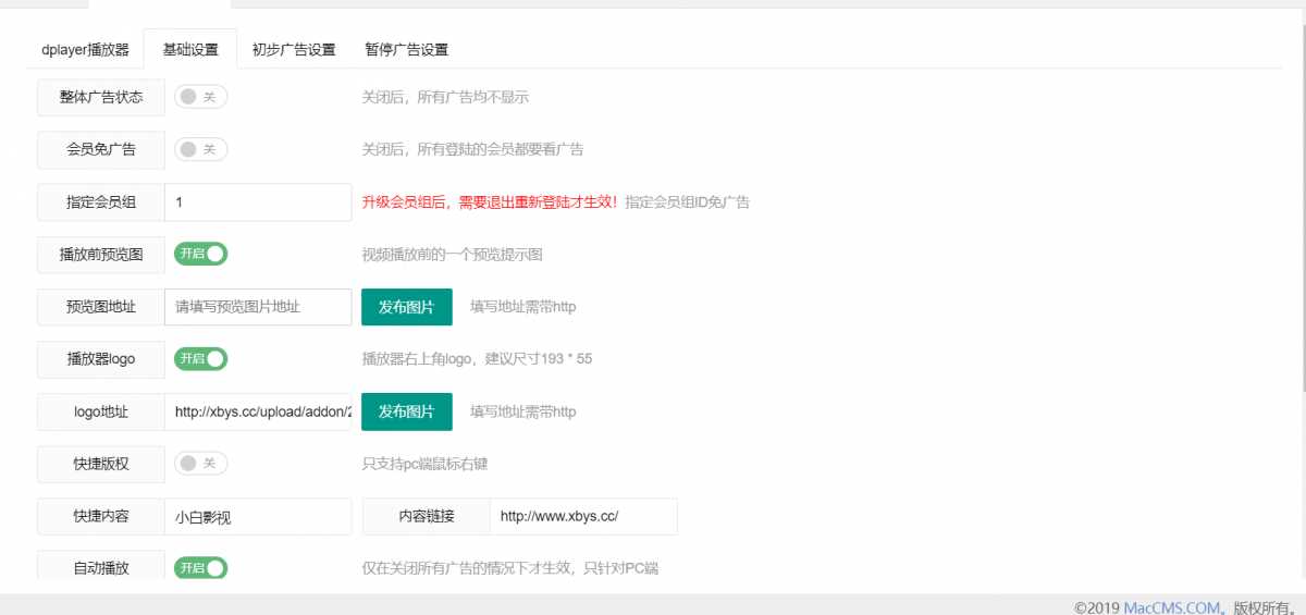 图片[3] - 苹果cms Dplayer播放器整合前置广告、暂停广告v3.0 - Hope`Chen资源网