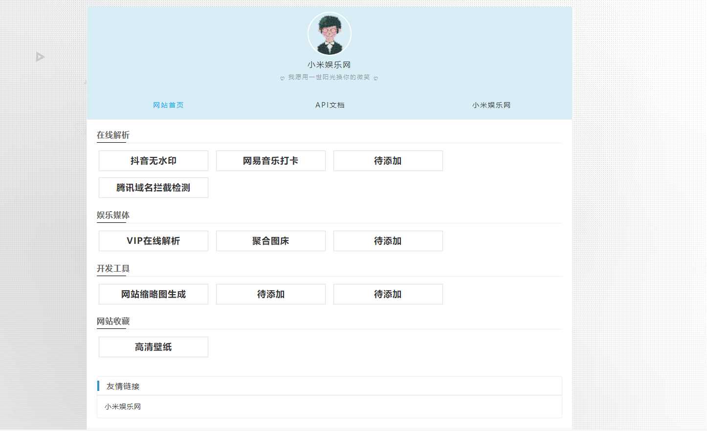 个人导航网 自带域名防洪检测抖音无水印 - Hope`Chen资源网