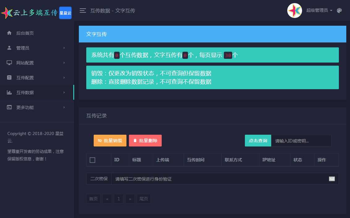 图片[5] - 星益云 云上多端互传系统 完全开源免费 - Hope`Chen资源网