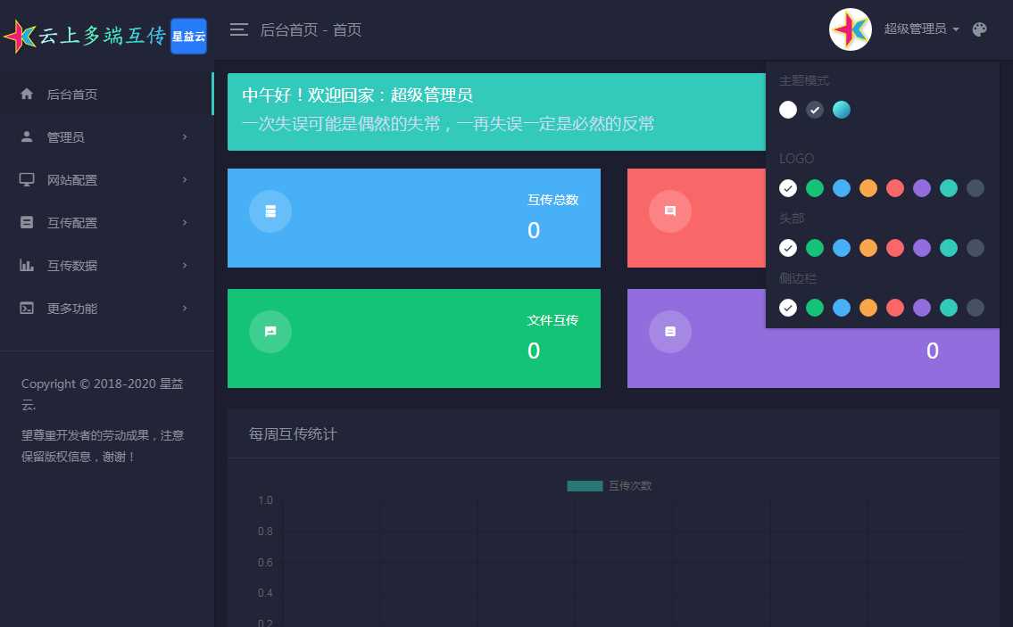 图片[4] - 星益云 云上多端互传系统 完全开源免费 - Hope`Chen资源网