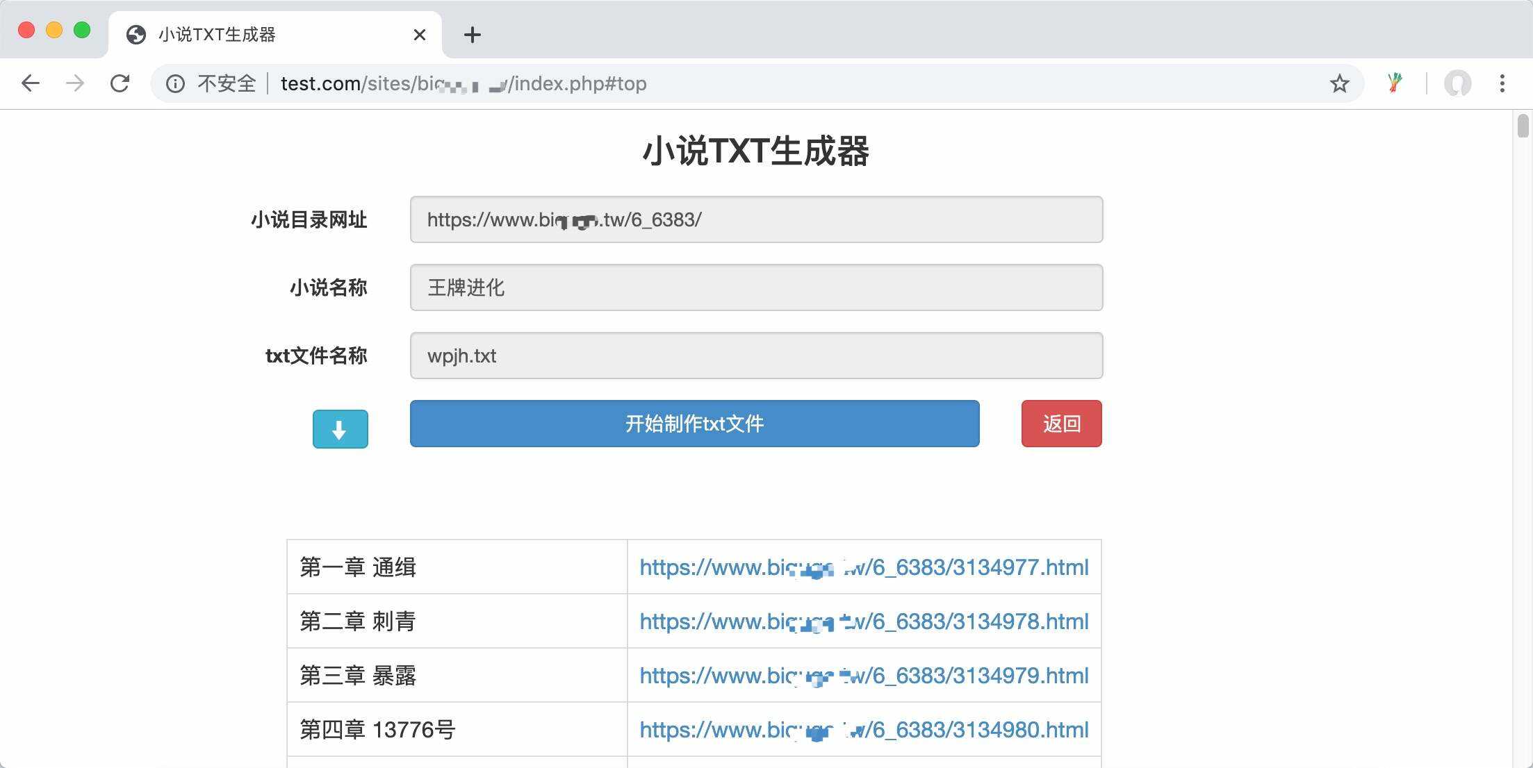 PHP在线小说txt生成器源码 - Hope`Chen资源网