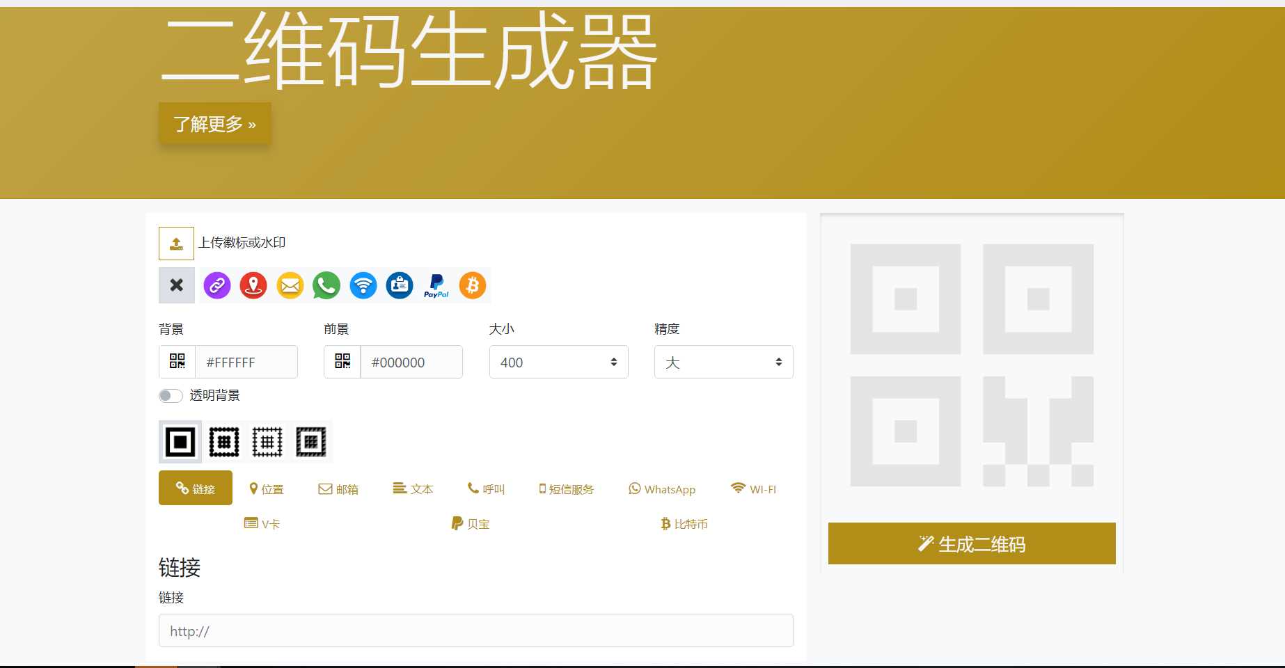 在线二维码生成器网站源码 - Hope`Chen资源网