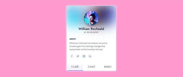 html5+css3精美个人简历卡片界面切换特效 - Hope`Chen资源网