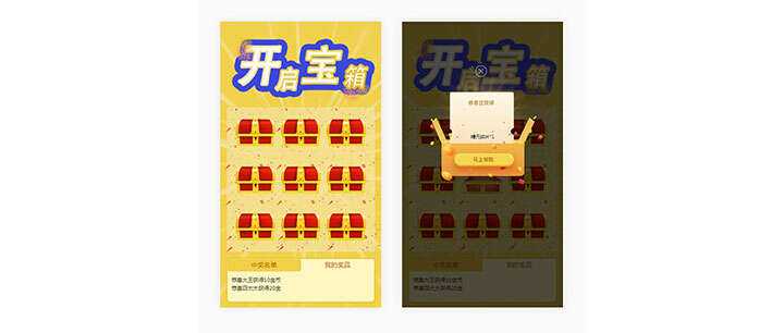 html5手机端九宫格开宝箱抽奖代码 - Hope`Chen资源网