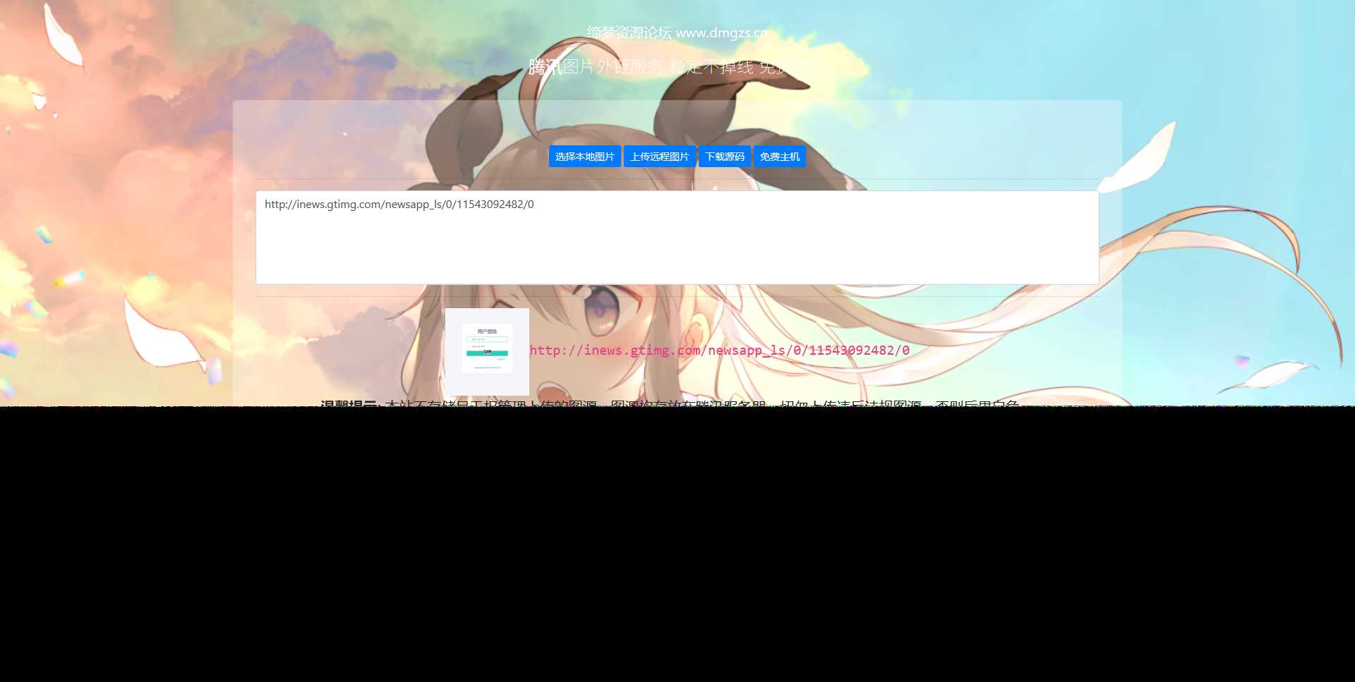 图片[2] - 腾讯图床api源码 - Hope`Chen资源网