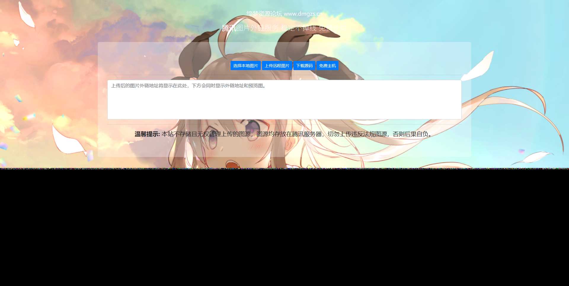 腾讯图床api源码 - Hope`Chen资源网