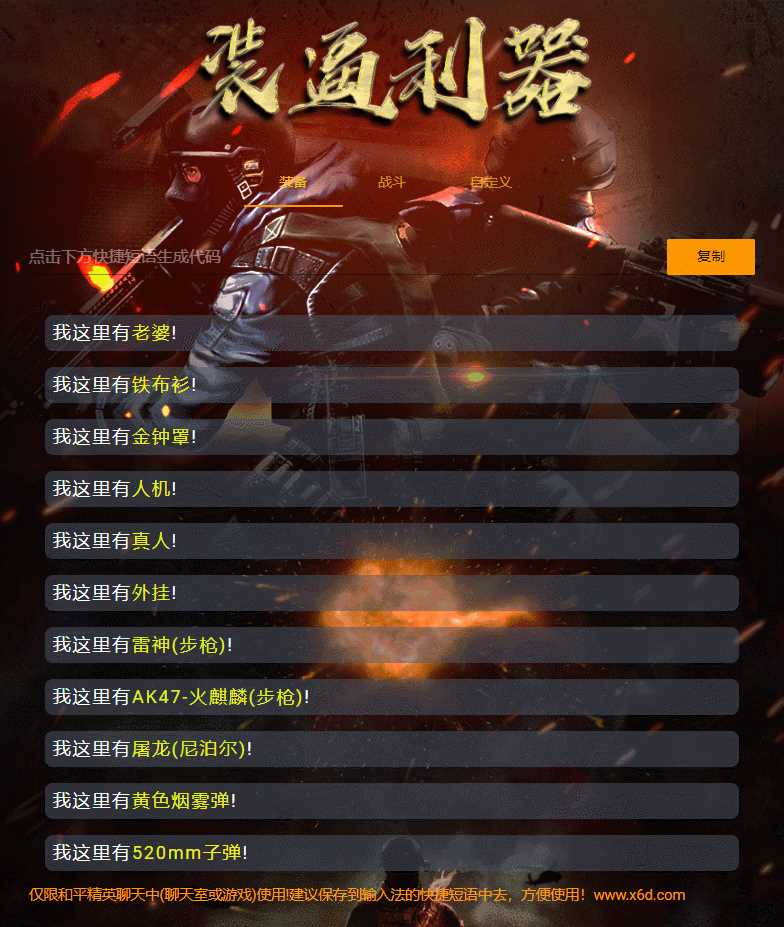 和平精英颜色字体生成源码 - Hope`Chen资源网