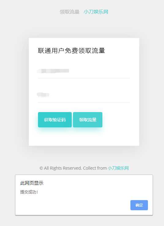 联通在线领取300M流量源码 - Hope`Chen资源网