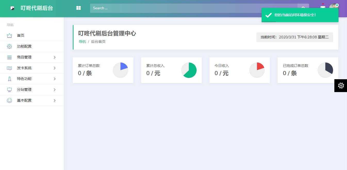 叮咚代刷源码V1.0 新增后台UI破解去授权 - Hope`Chen资源网