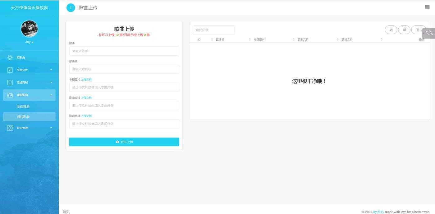 图片[3] - 天方夜谭音乐播放器免授权 - Hope`Chen资源网