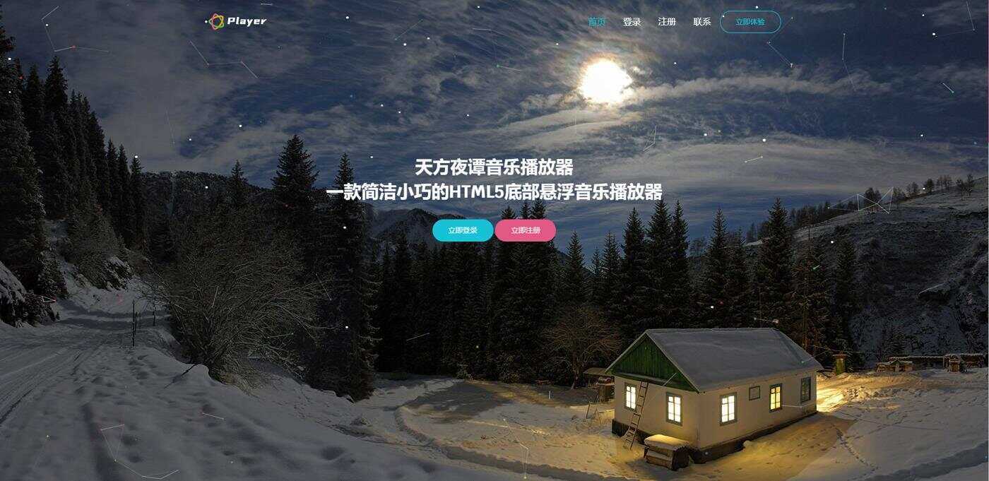 天方夜谭音乐播放器免授权 - Hope`Chen资源网