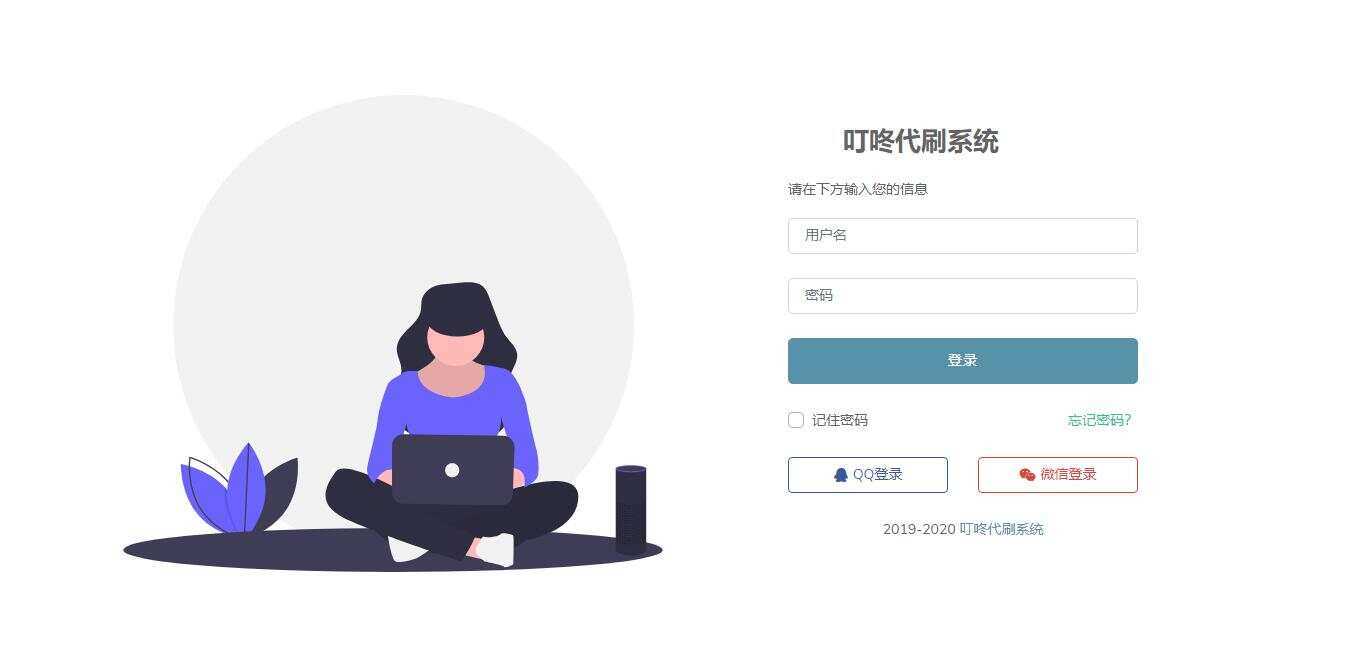 图片[2] - 叮咚代刷源码V1.0 新增后台UI破解去授权 - Hope`Chen资源网