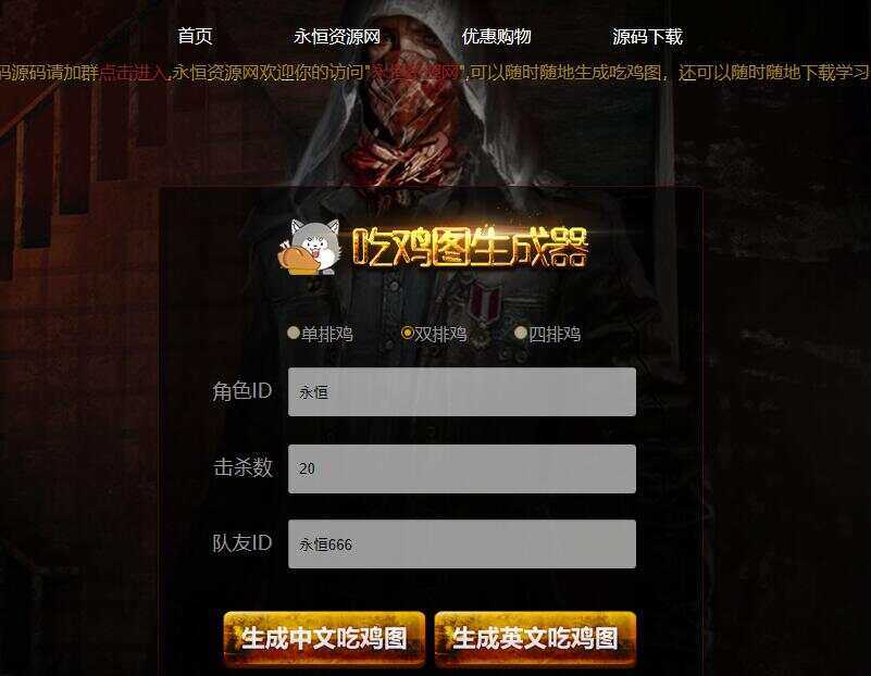 绝地求生吃鸡图生成器源码 - Hope`Chen资源网