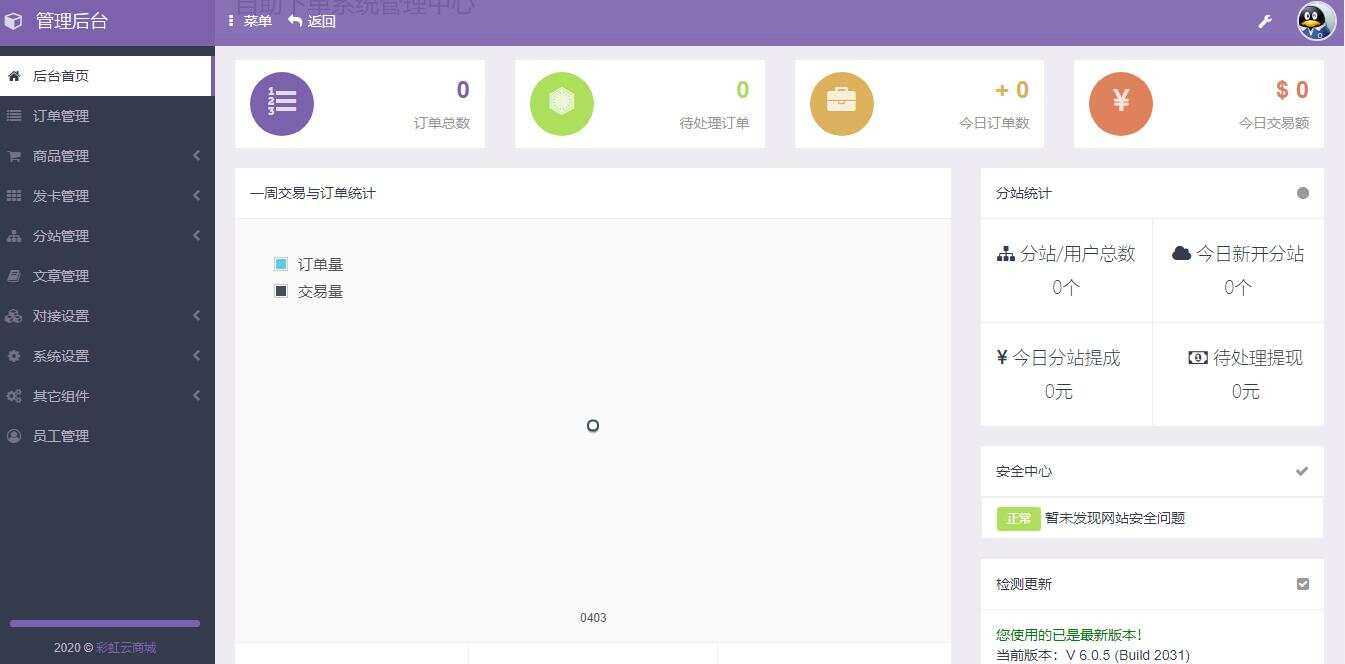 图片[2] - 彩虹代刷网6.0.5最新破解版程序 - Hope`Chen资源网