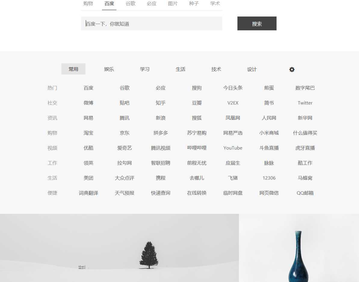 简约精致多功能单页导航源码 - Hope`Chen资源网