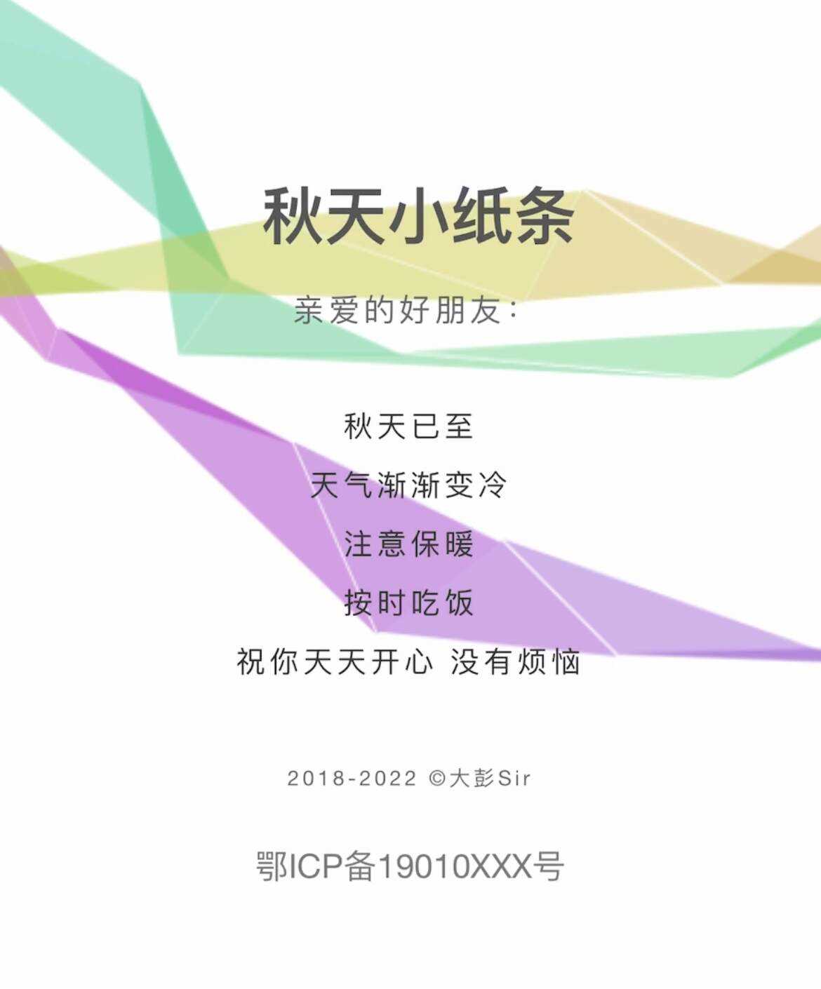 秋天小纸条 HTML单页引导模板 - Hope`Chen资源网