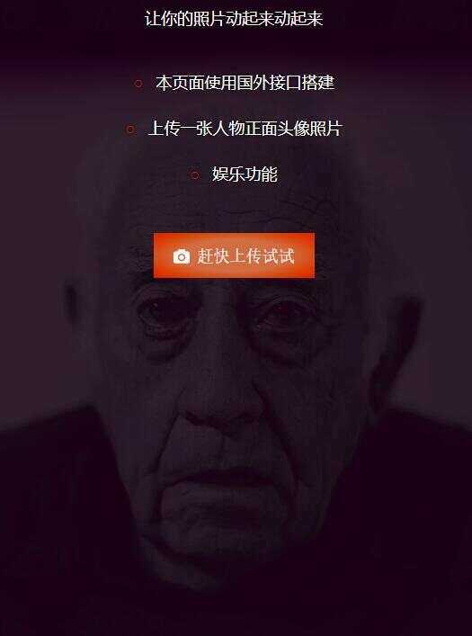 让你的照片动起来会说话源码 - Hope`Chen资源网