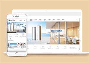 地暖热水器节能设备网站前端模板 - Hope`Chen资源网