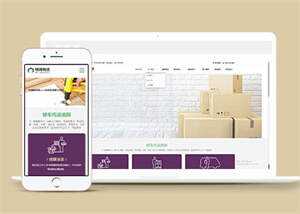 物流快运速递类网站前端模板下载 - Hope`Chen资源网