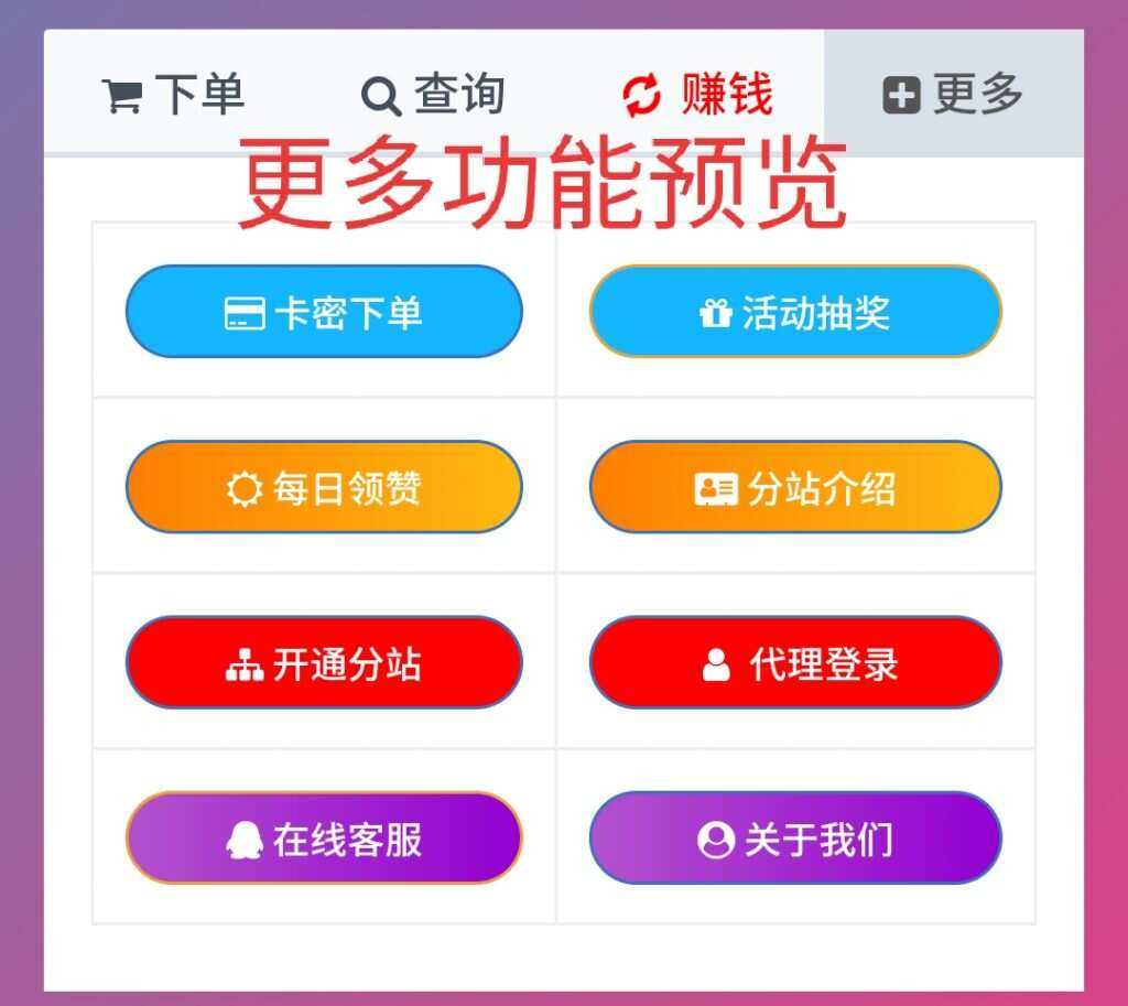 图片[3] - 一个超级好看的代刷网模板 增加诸多功能 增加用户体验 - Hope`Chen资源网