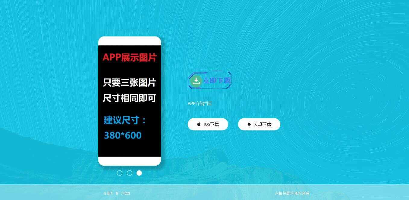 轻量响应式APP下载页源码 - Hope`Chen资源网