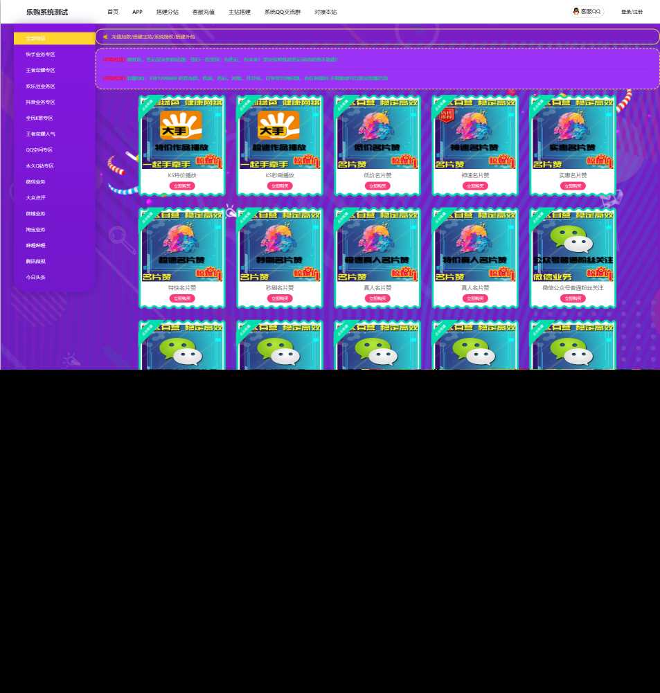 乐购系统源码后台一键搭建主站/外包 - Hope`Chen资源网