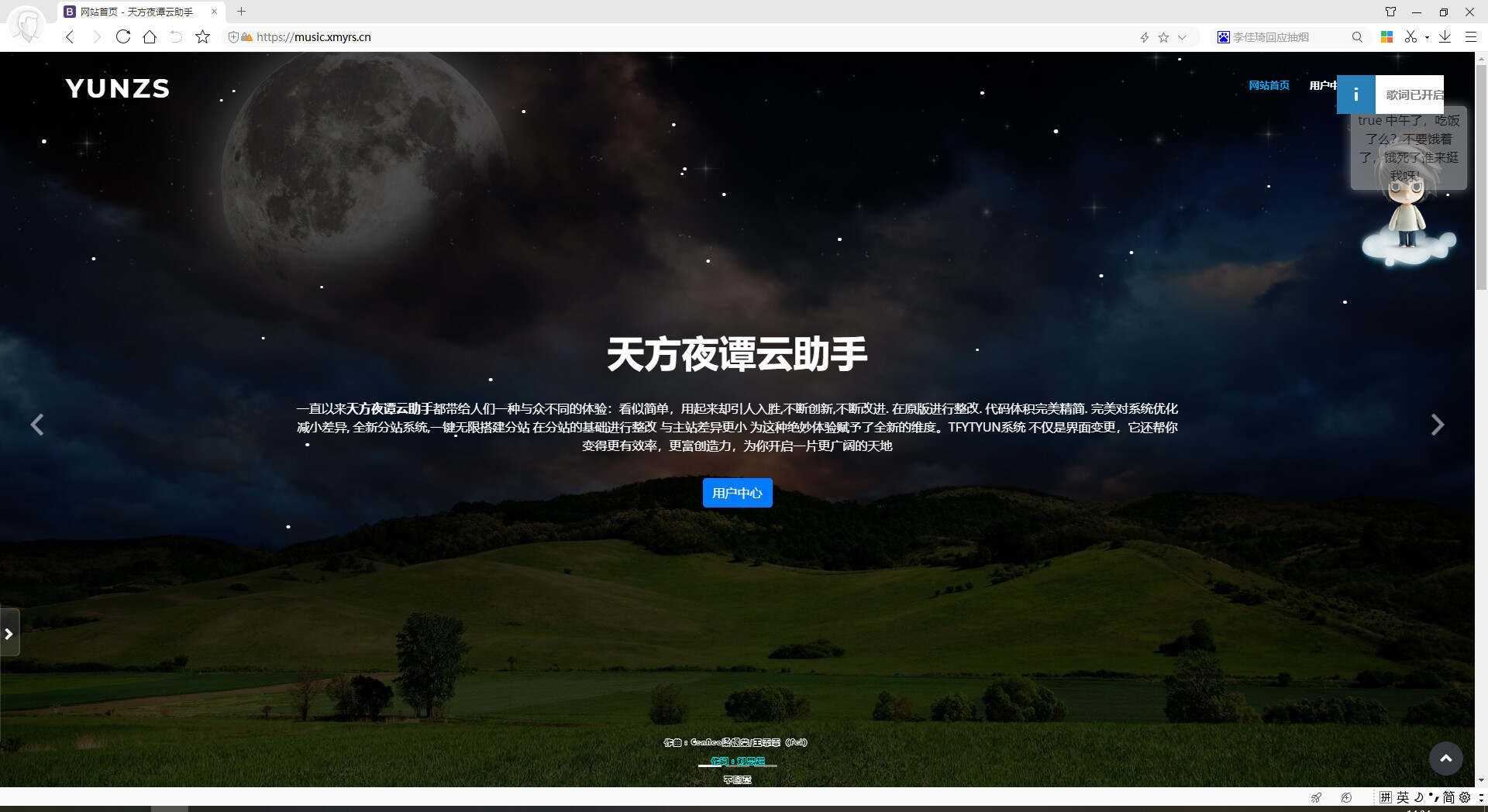 天方夜谭云助手V1.0.1源码 - Hope`Chen资源网