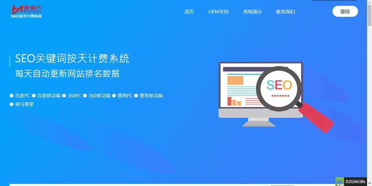 SEO按天扣费系统网站源码 - Hope`Chen资源网