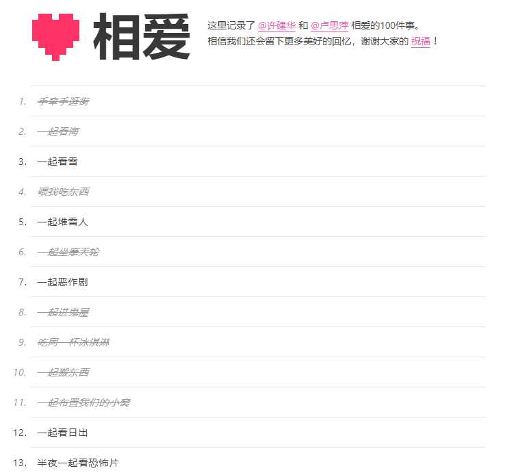 图片[3] - Typecho模板相爱100件事 - Hope`Chen资源网