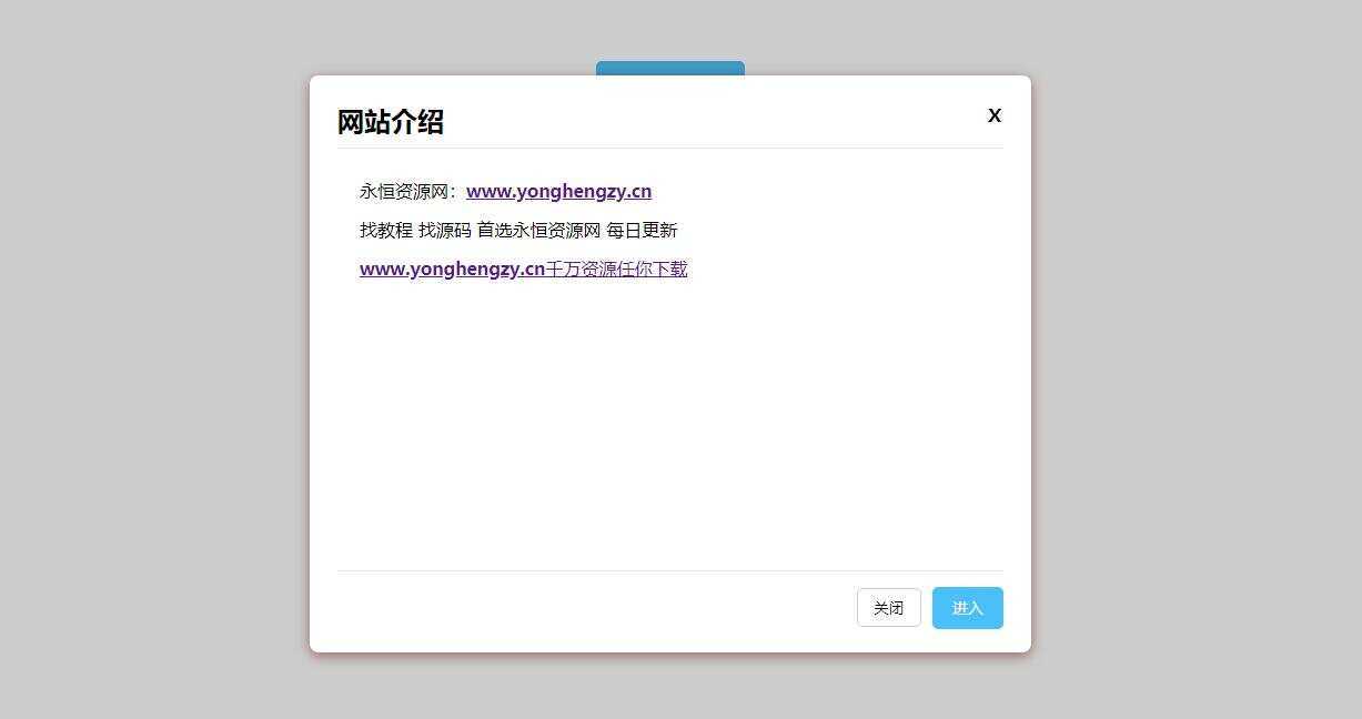 点击弹出弹窗公告js代码 - Hope`Chen资源网