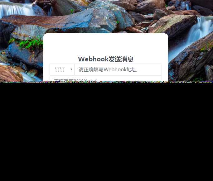 发消息给钉钉机器人网源码 - Hope`Chen资源网