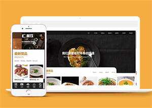 宽屏餐饮美食类网站前端模板下载 - Hope`Chen资源网