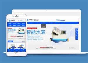 自动化智能水表类网站前端模板 - Hope`Chen资源网