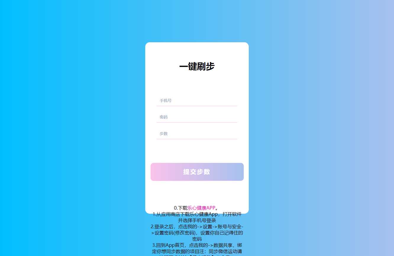 苍穹在线刷步数修复版源码 - Hope`Chen资源网