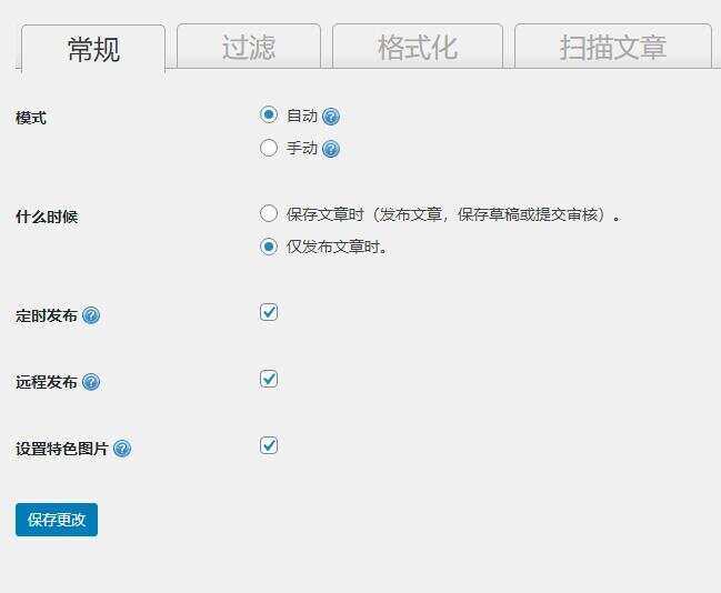 图片[2] - WordPress 图片本地化插件 - Hope`Chen资源网