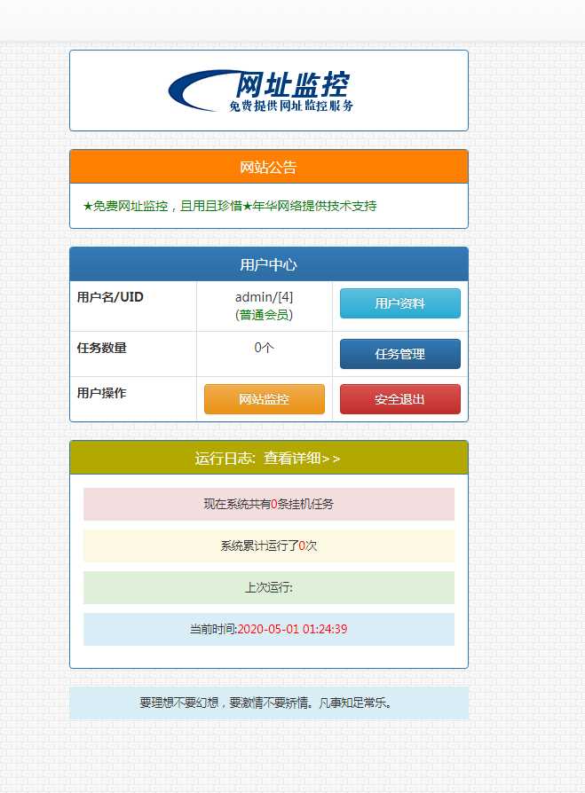 图片[2] - 彩虹监控网站源码修复版 - Hope`Chen资源网