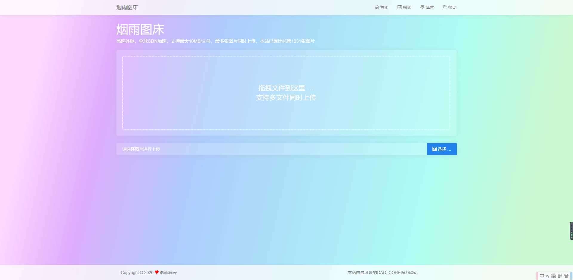 图片[4] - 烟雨图床v2.1.3正式版源码 - Hope`Chen资源网
