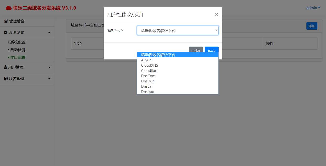 快乐二级域名分发v3.1.0源码 - Hope`Chen资源网
