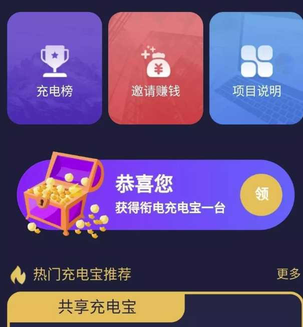 花钱的街电共享充电宝源码 - Hope`Chen资源网