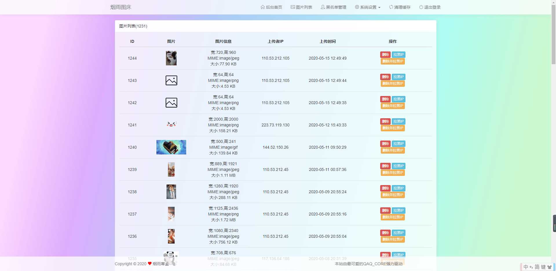 图片[2] - 烟雨图床v2.1.3正式版源码 - Hope`Chen资源网